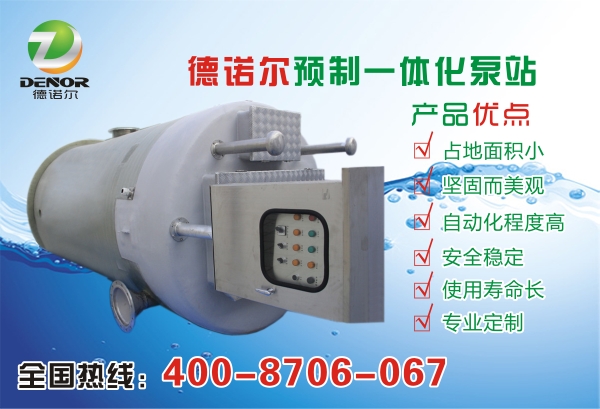 一體化污水提升泵站