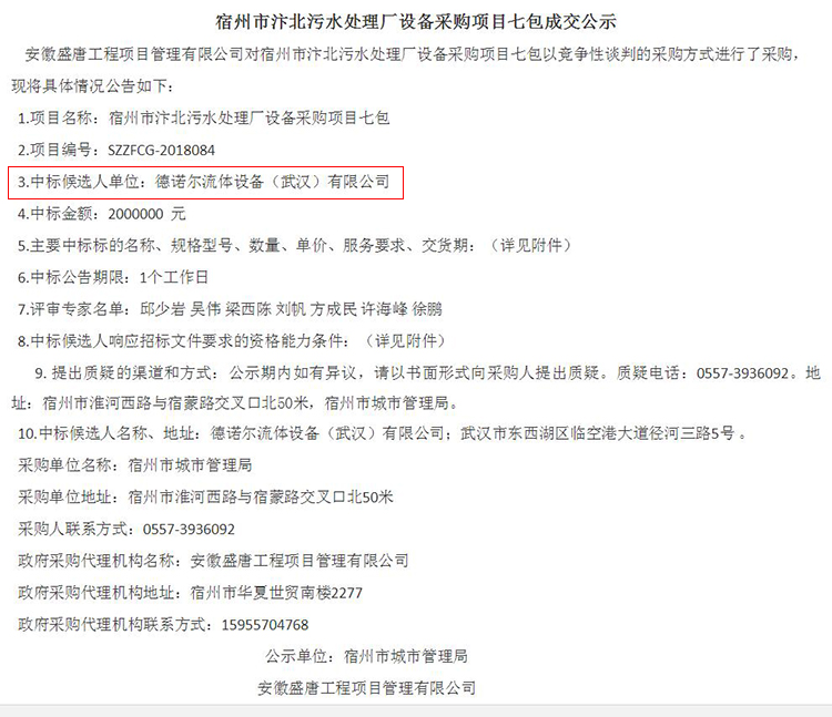 德諾爾中標(biāo)