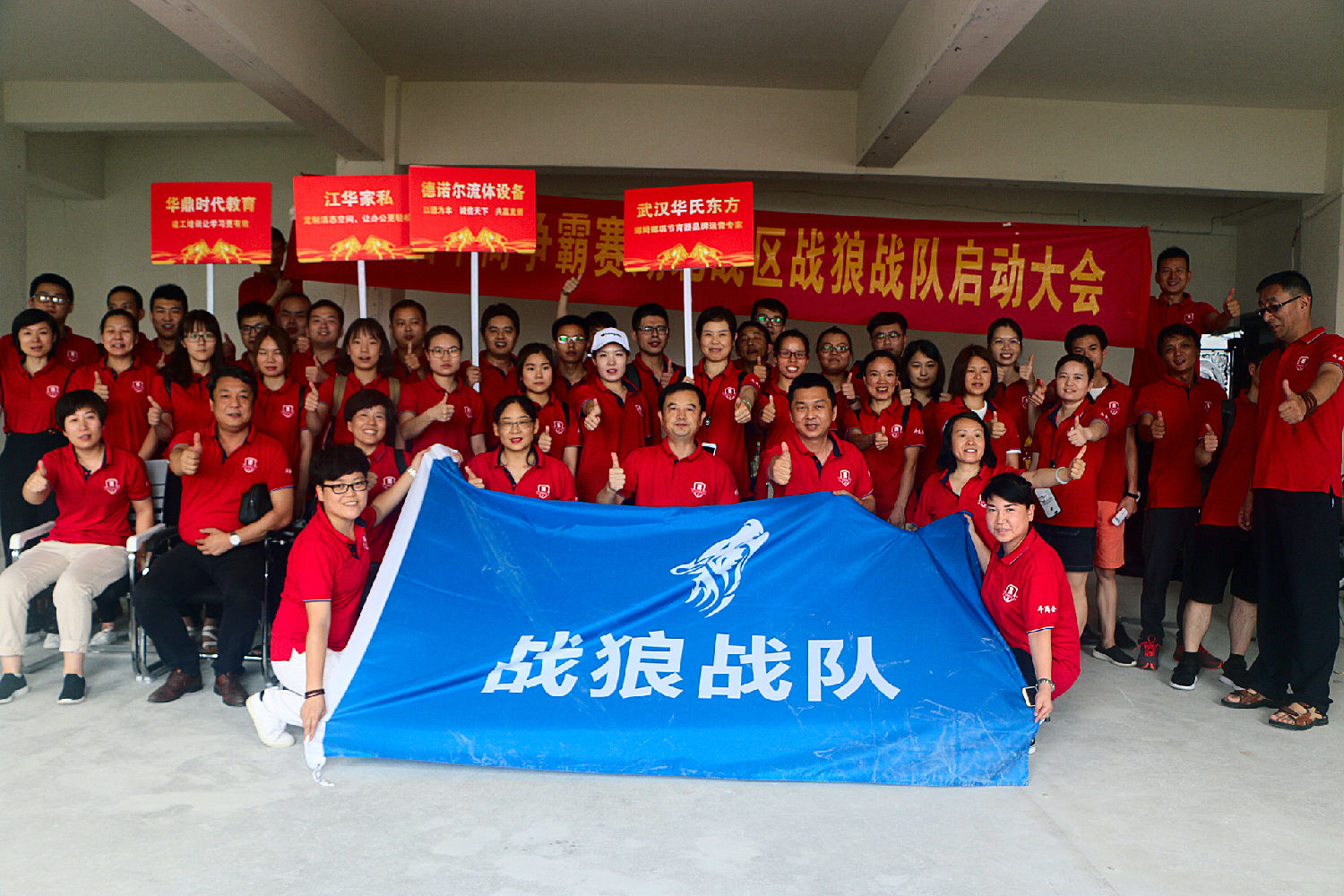 啟動(dòng)大會(huì)