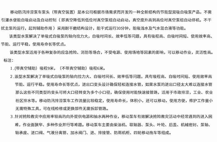 移動防汛泵車_02.jpg